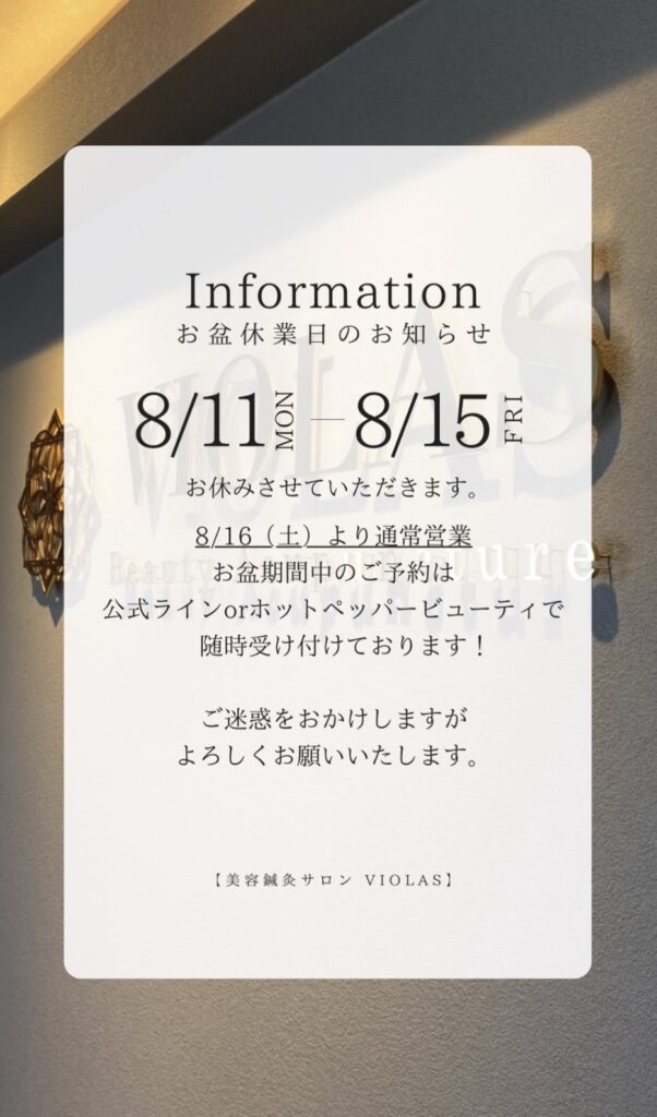 お盆休みのお知らせ