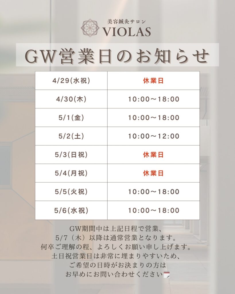 【GW営業日のお知らせ】2026