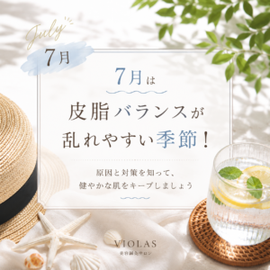 皮脂バランスと乱れ