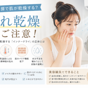 【インナードライ】夏の冷房で肌老化？今から始める乾燥対策