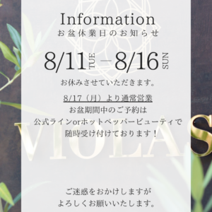 【お盆営業日のお知らせ】2026