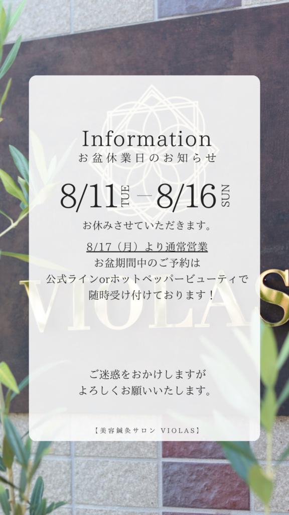 【お盆営業日のお知らせ】2026