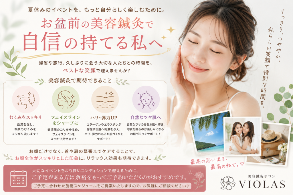 【肌メンテナンス】大切なイベントのお手伝い