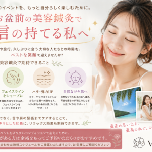 【肌メンテナンス】大切なイベントのお手伝い