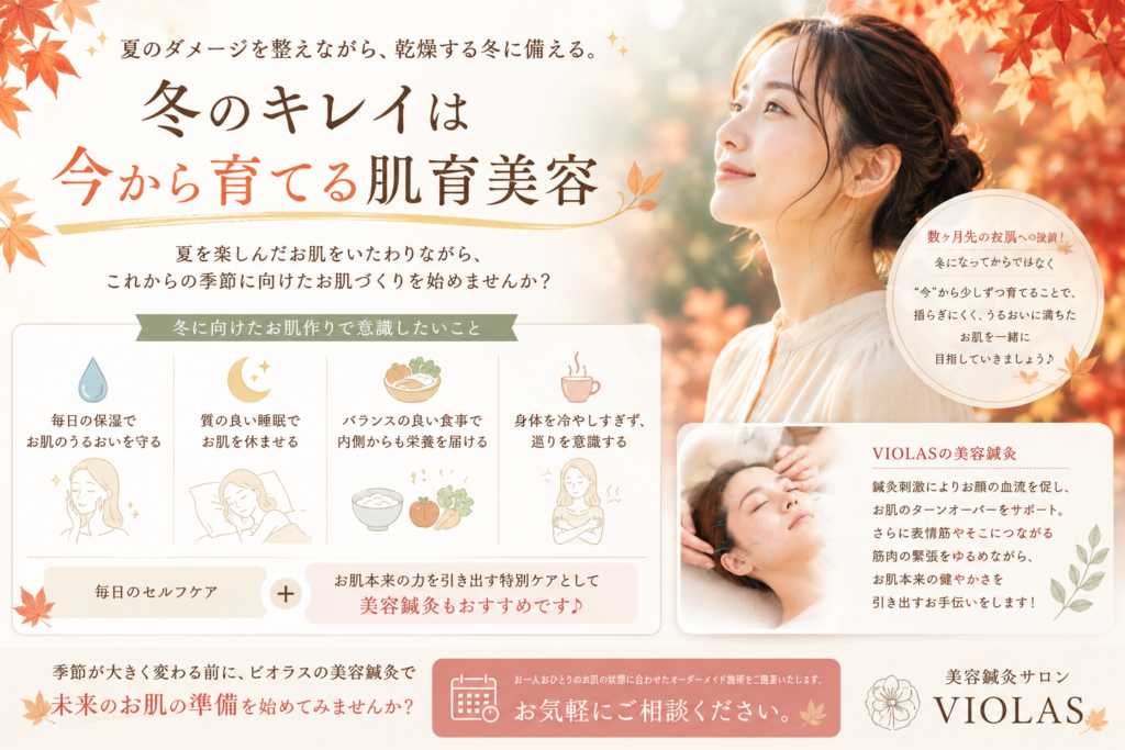 【季節の変わり目】冬に負けない肌育！
