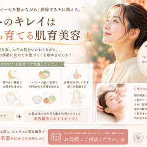 【季節の変わり目】冬に負けない肌育！