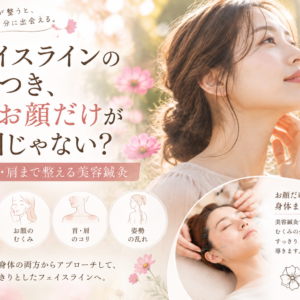【フェイスライン】もたつき、顔だけが原因じゃない？